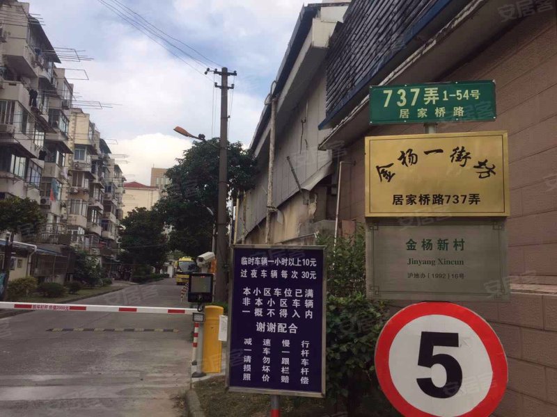 金杨新村一街坊 