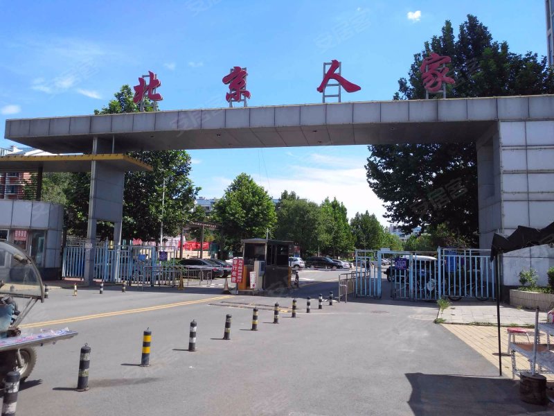 北京人家(西区)