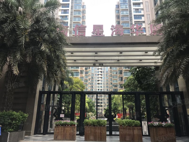 南信星海华庭