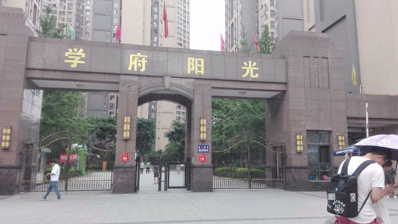 学府阳光(温江)