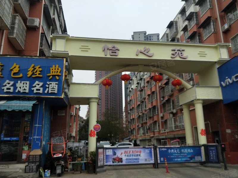 怡心苑