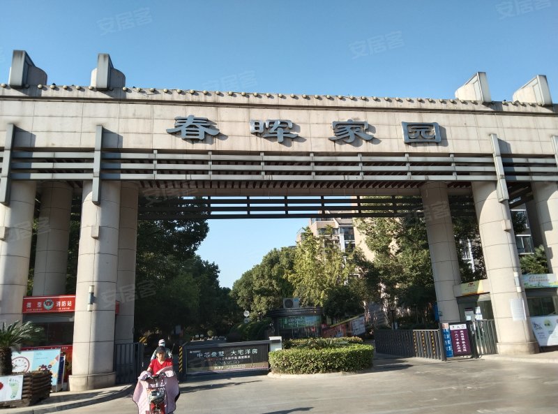 春晖家园东区