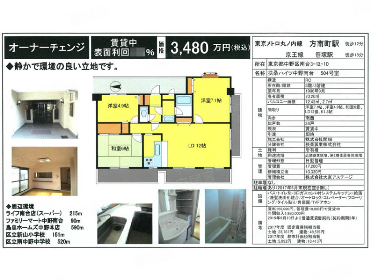 日本东京都约¥177万扶桑ハイツ中野南台二手房公寓图片