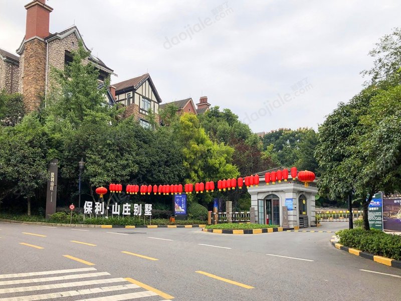 保利山庄(别墅)