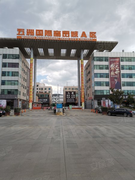 五洲国际商贸城