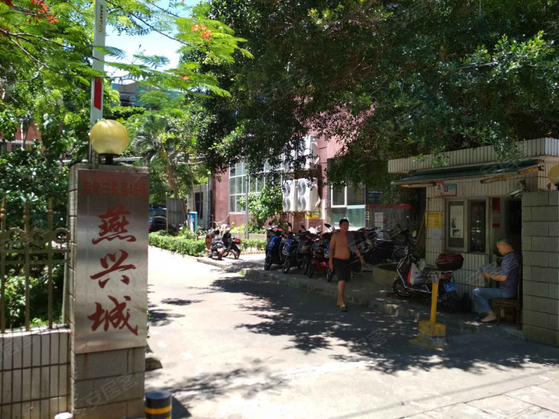 燕兴城