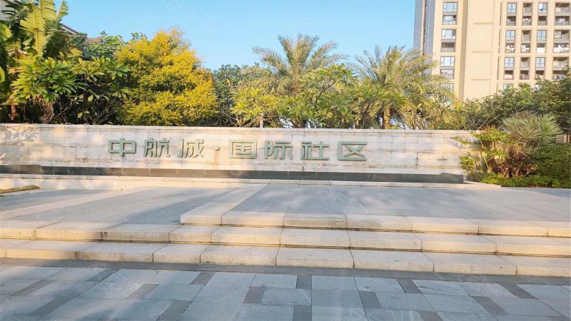 中航城国际社区(a区a02地块)