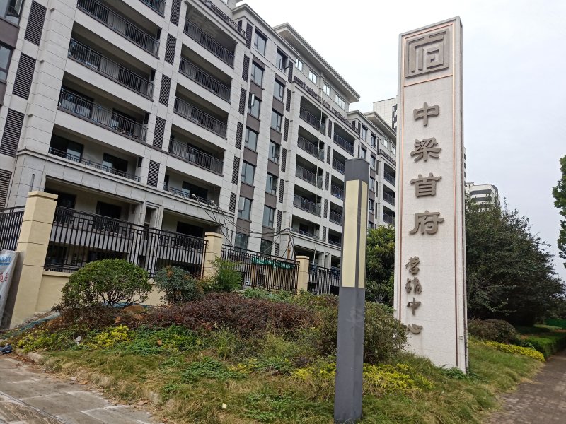 中梁首府,魏庄街-许昌中梁首府二手房,租房,房价-许昌安居客