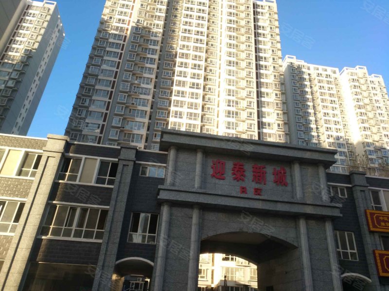 迎泰新城b区