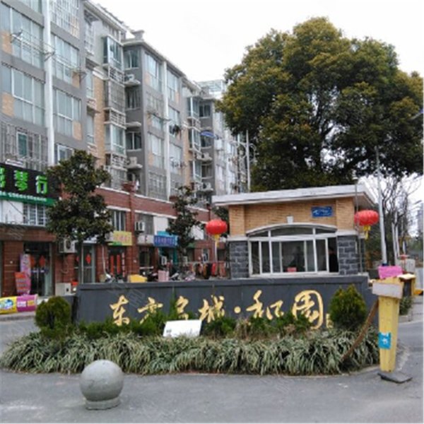 东方名城和园