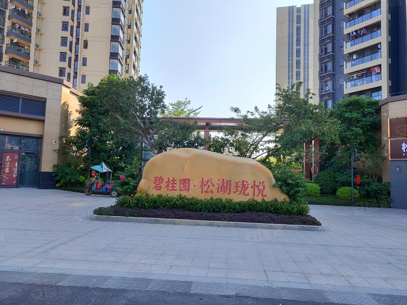 碧桂园松湖珑悦