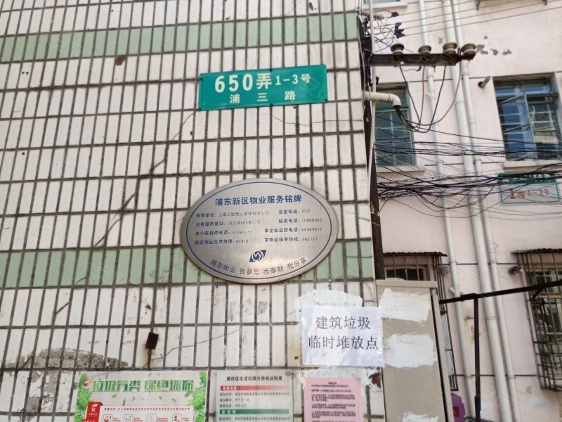 浦三路650弄小区 