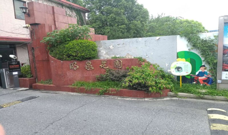 明泉花园(别墅)