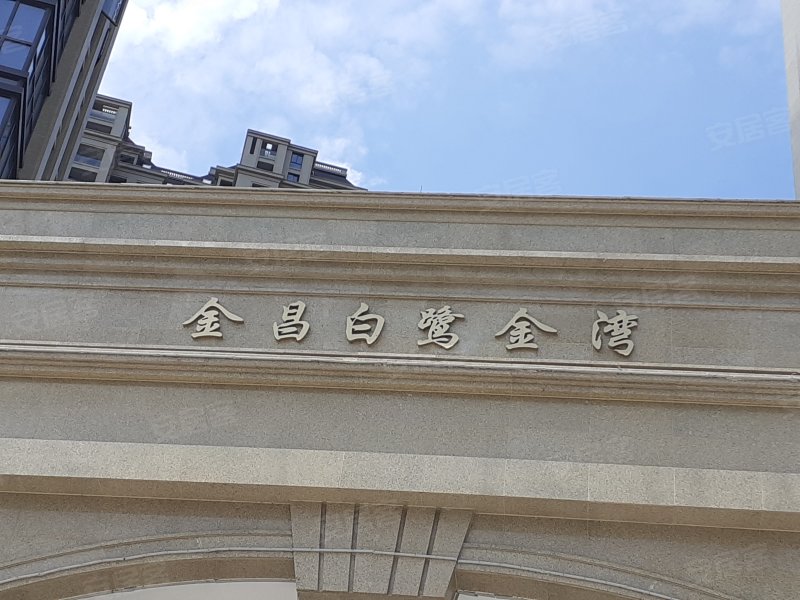 白鹭金湾