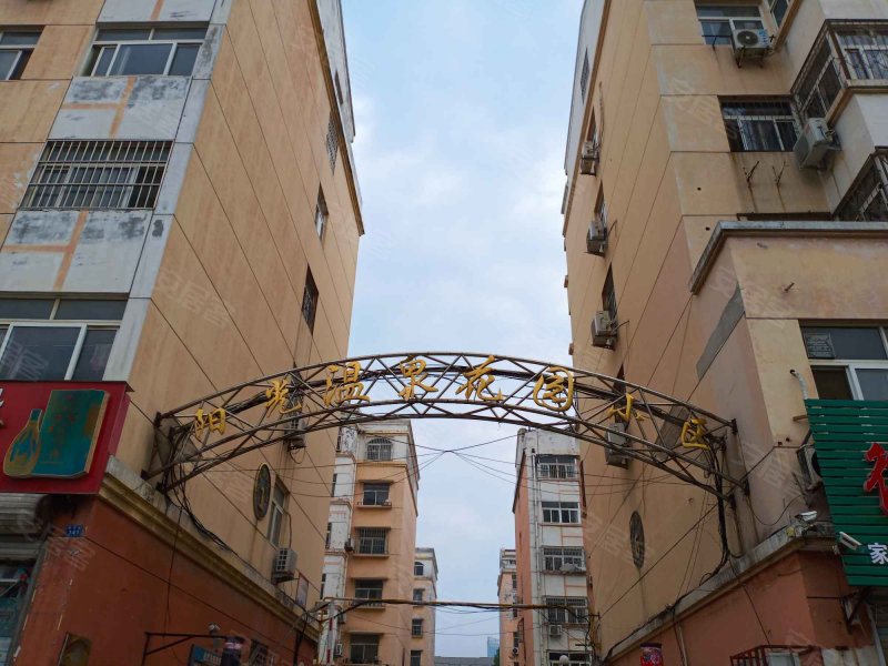 阳光温泉花园
