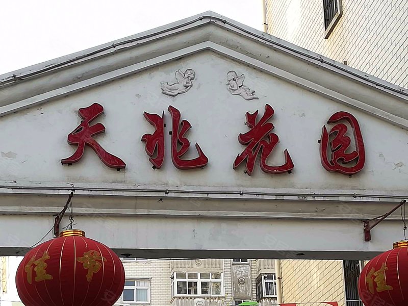 天兆花园(丛台),望岭路-邯郸天兆花园(丛台)二手房,租房,房价-邯郸