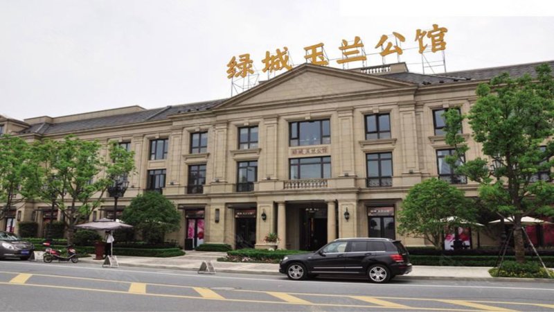 绿城玉兰公馆(公寓住宅)