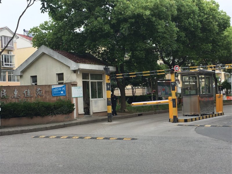 民惠佳苑(五区公寓住宅)