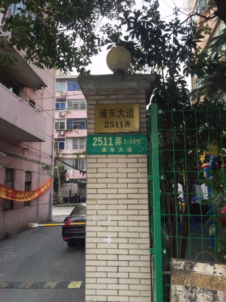 浦东大道2511弄小区 