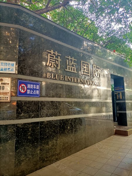 蔚蓝国际(鼓楼)