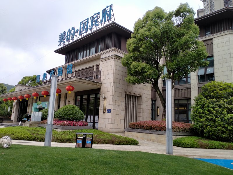 美的国宾府(三期)