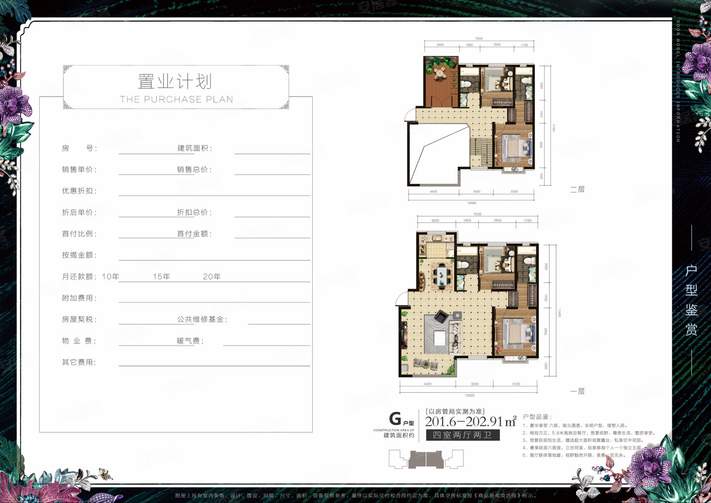 天山熙湖二期国宾壹号院小区4室2厅4卫520㎡南北345万