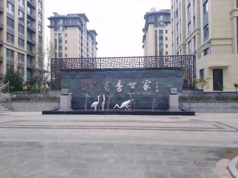 书香世家