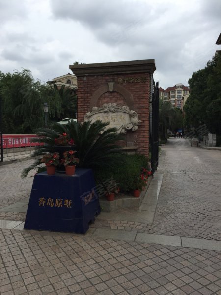 上置香岛原墅(公寓住宅) 