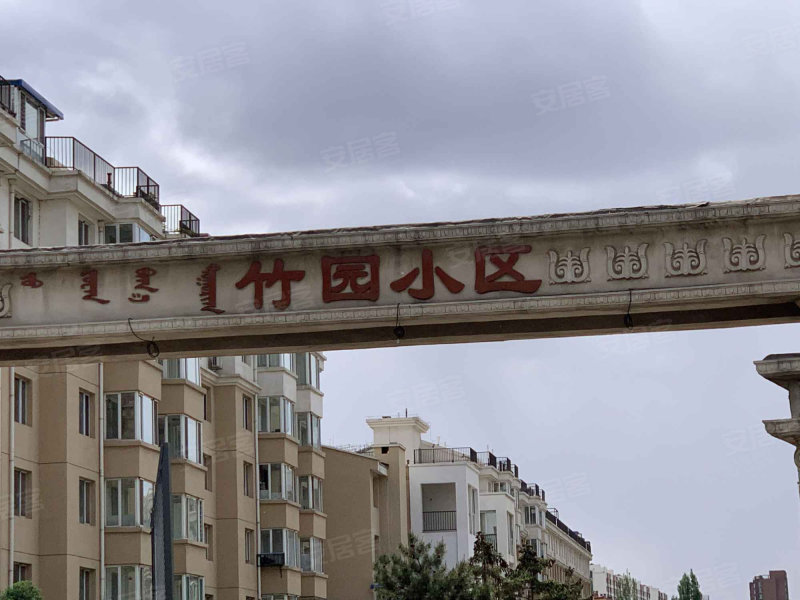 竹园小区(西区)