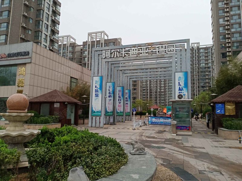 阿尔卡迪亚锦园(一期二期),阿尔卡迪亚支路-聊城阿尔卡迪亚锦园(一期