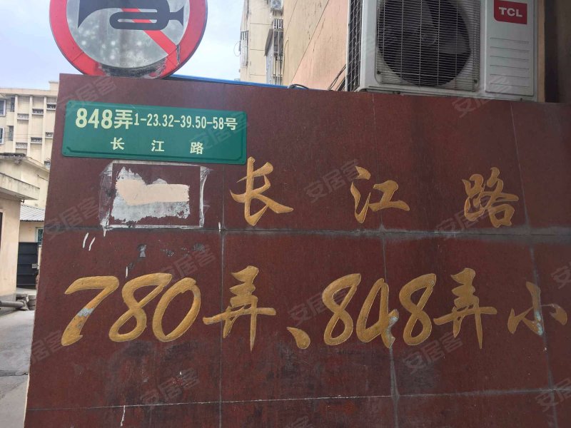 长江路848弄小区 