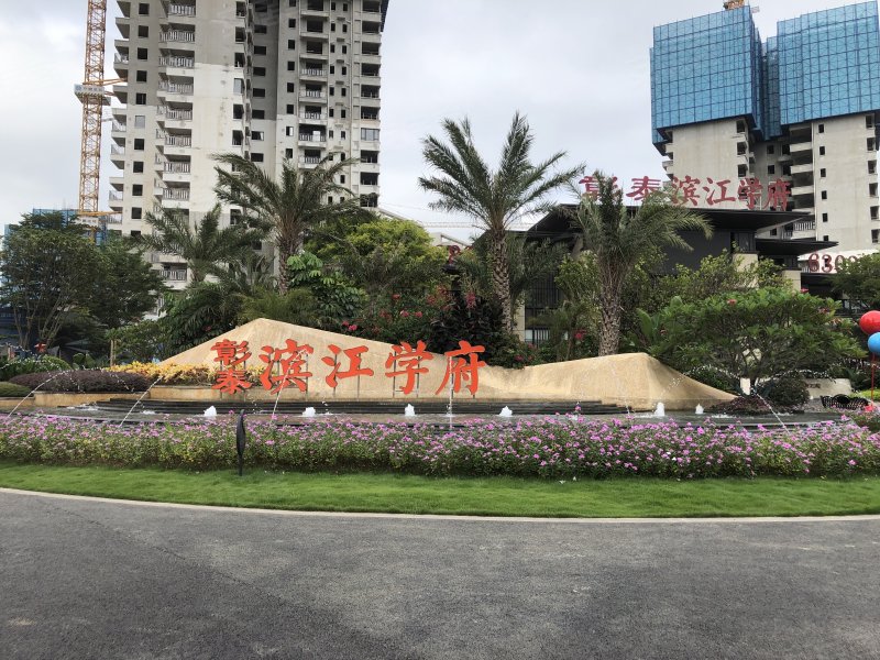 彰泰滨江学府(武鸣)