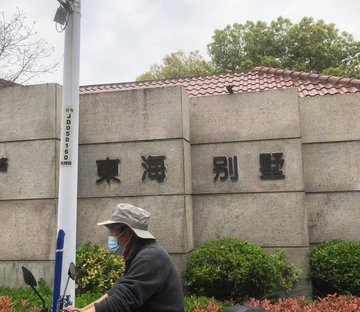 东海别墅
