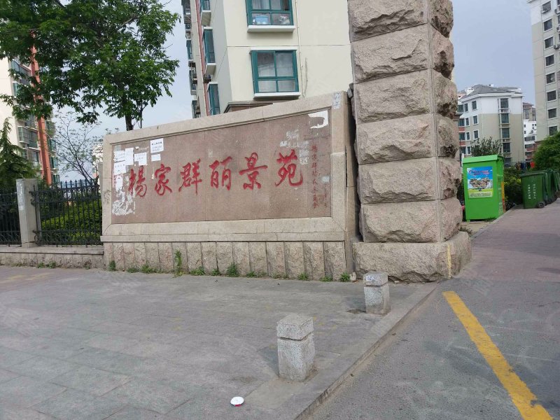 杨家群丽景苑,黑龙江南路239号-青岛杨家群丽景苑二手房,租房,房价