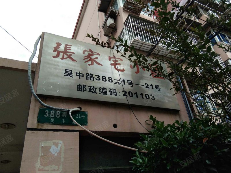 张家宅小区 