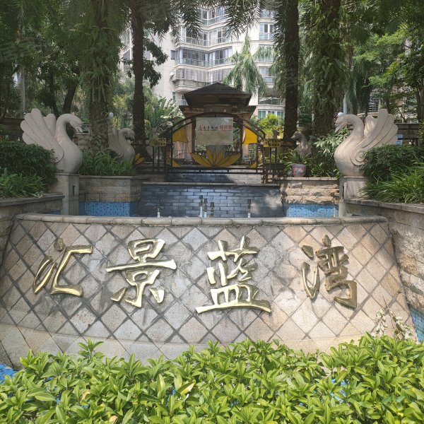 汇景蓝湾,榕江北路-揭阳汇景蓝湾二手房,租房,房价-揭阳安居客