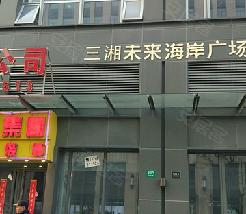 三湘未来海岸(商住楼)