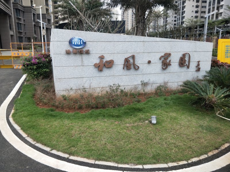 和风家园一期(永泰花苑)