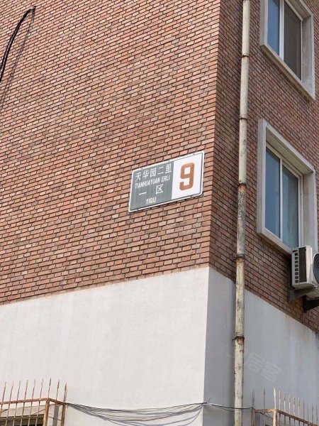 天华园二里一区