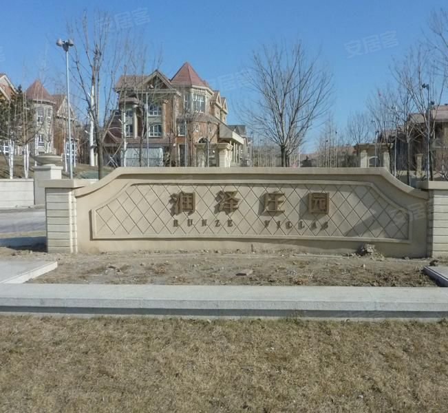 润泽庄园,水岸南街-北京润泽庄园二手房,租房,房价-北京安居客