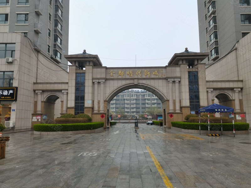 金都时代新城