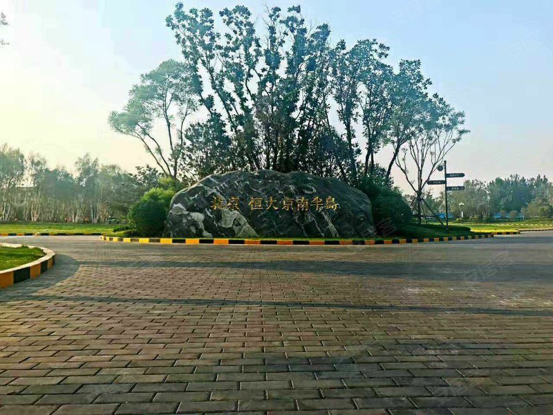 恒大京南半岛