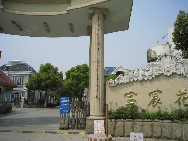 宝宸花园 