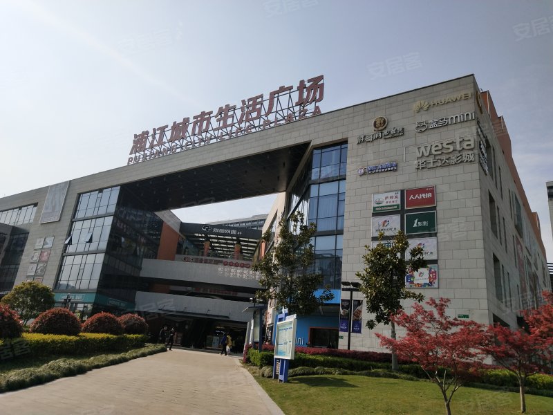浦江城市生活广场 