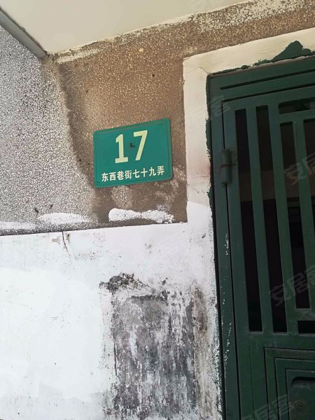 东西巷街79弄小区 