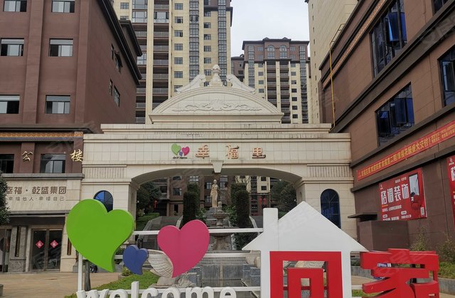 幸福里3室2厅119㎡53万二手房图片