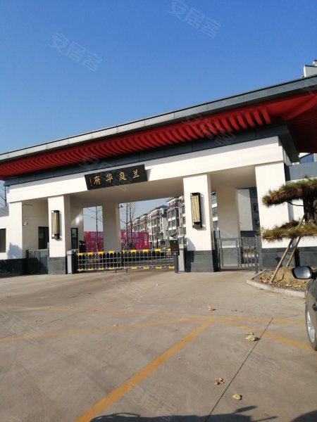兰庭华府