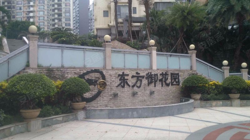 东方御花园