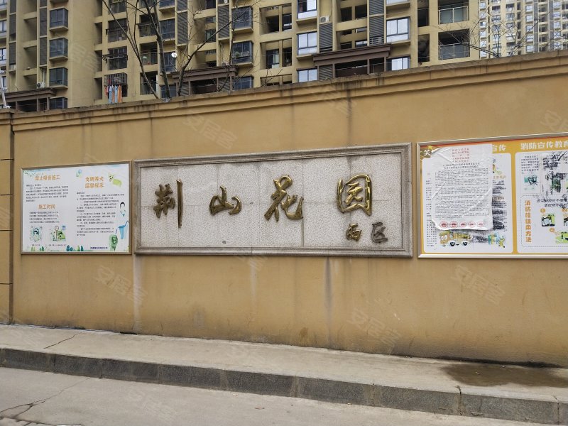 荆山花园(西区)
