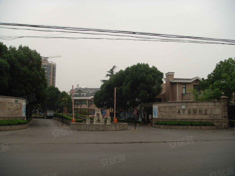 嘉宝花园(别墅) 